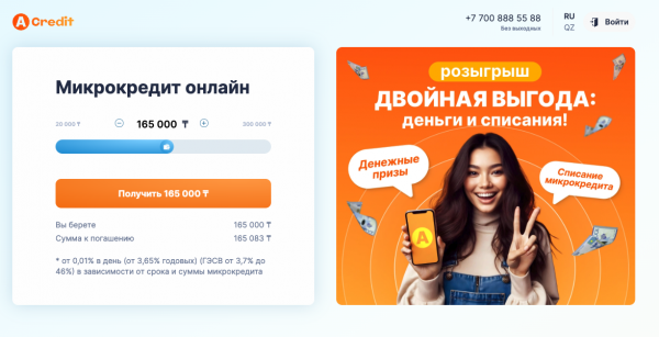 Acredit — онлайн микрокредиты до 300 000 тенге