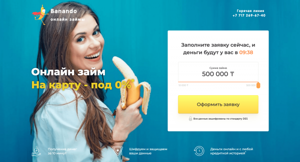 Banando - Сомасы 500 000 тг.