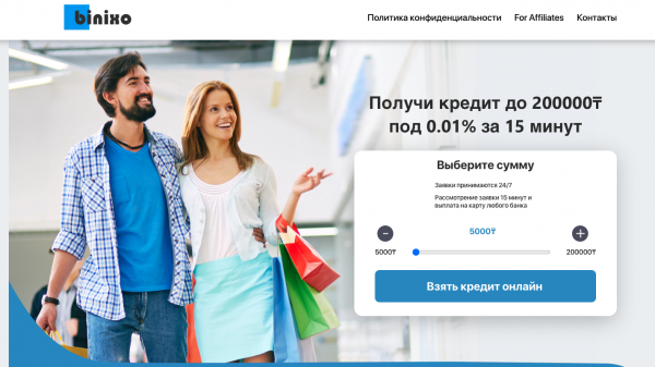 Binixo — подбор онлайн микрокредитов до 200 000 тенге
