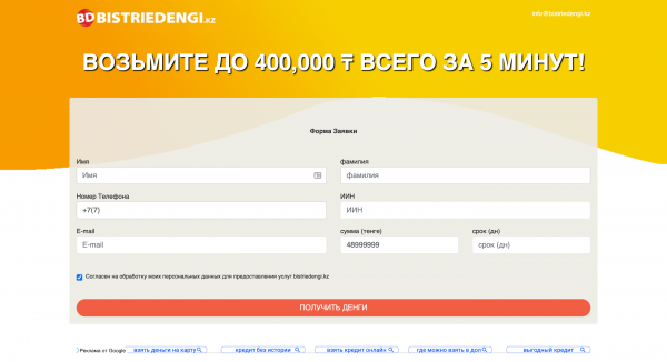 Bistriedengi - Сомасы 400 000 тг.