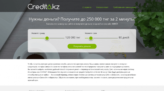 Credito - Сомасы 250 000 тг.