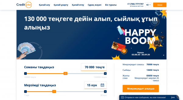 CreditPlus - Сомасы 130 000 тг.