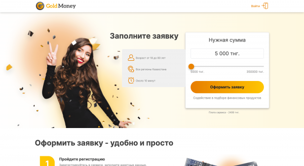 GoldMoney - Сомасы 350 000 тг.