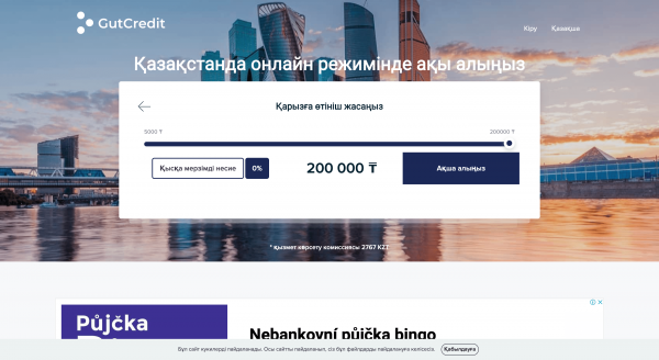 GutCredit - Сомасы 200 000 тг.