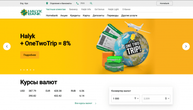 Halyk Bank Тәжірибе мен талқылау 