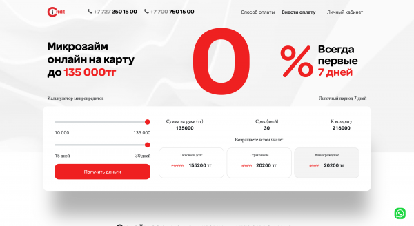 iCredit - Сомасы 135 000 тг.