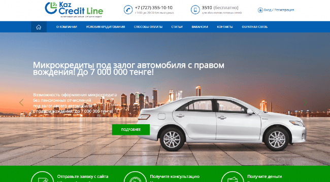 Kaz Credit Line Тәжірибе мен талқылау 