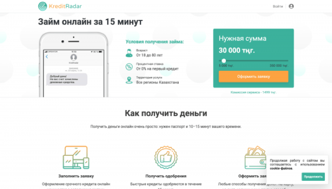 KreditRadar Тәжірибе мен талқылау 