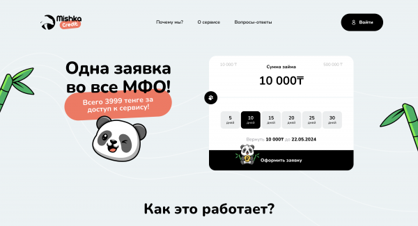 MishkaCredit - Сомасы 500 000 тг.