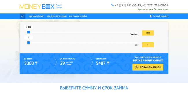 MoneyBox Тәжірибе мен талқылау 