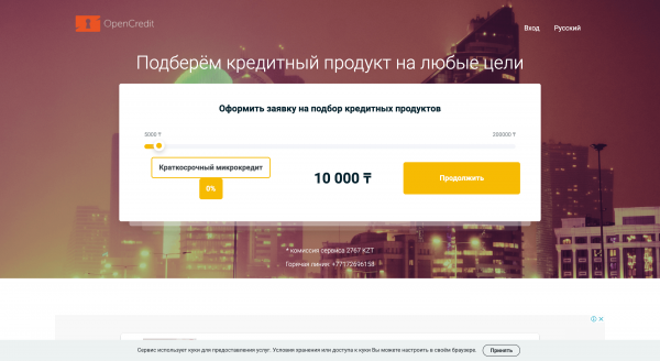 OpenCredit - Сомасы 200 000 тг.