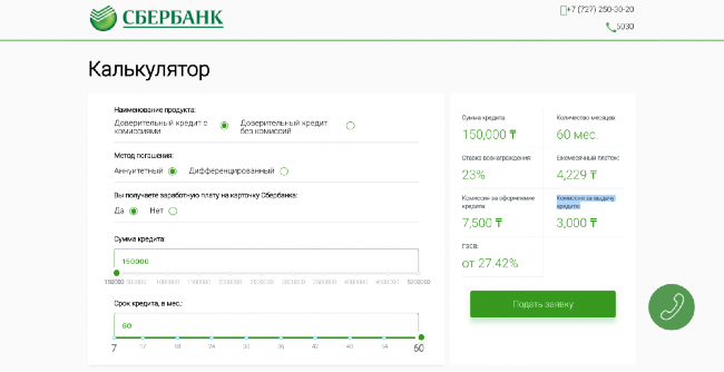 Сбербанк Тәжірибе мен талқылау 