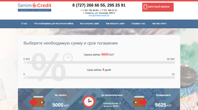 Senim Credit - Сомасы 50 000 тг.