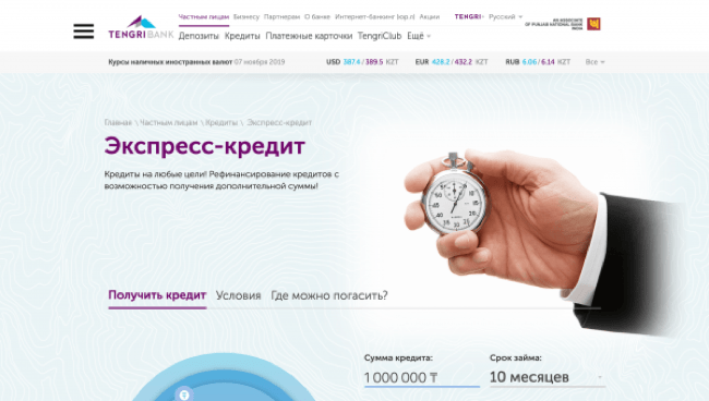 Tengri Bank - Сомасы 5 000 000 тг.