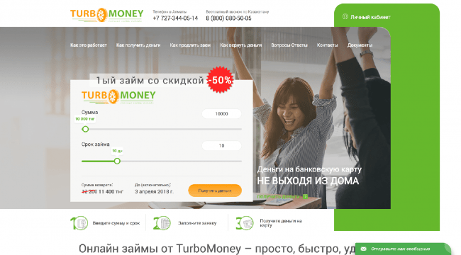 TurboMoney Тәжірибе мен талқылау 