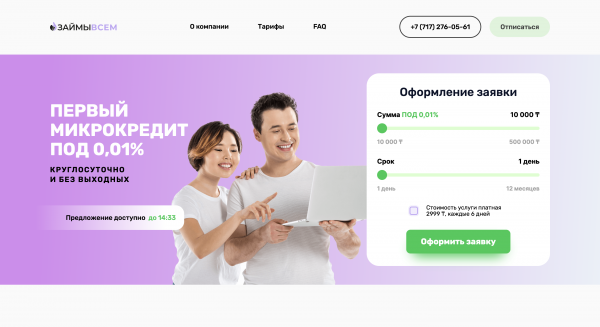 ТОО «Микрофинансовая организация «Kredit Seven Kazakhstan (Кредит Севен Казахстан)